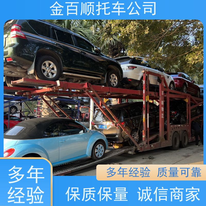 河南鹤壁 汽车轿车私家车拖运 二手车运输 板车托运 运车物流 金百顺