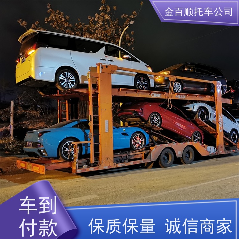 开封 洛阳 平顶山 金百顺 长途拖车 火车运输车辆 越野车托运 动态跟踪