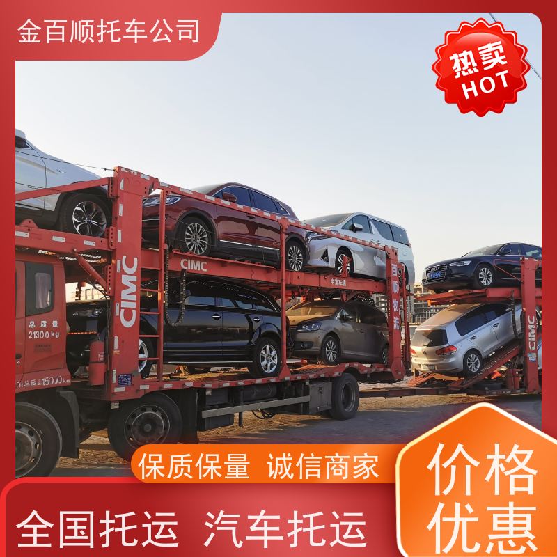 盐城 扬州 南京 金百顺 长途拖车 笼车运输私家车 旅游车托运 时效稳定