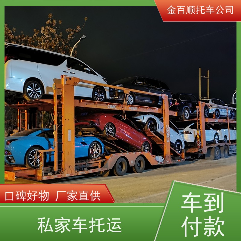 长沙 株洲 金百顺 自驾车托运 板车运输小车 汽车拖运到异地 准时到达