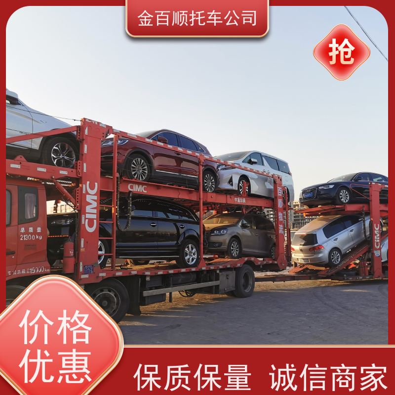 酒泉 庆阳 金百顺 私家车托运 板车运输小车 汽车拖运到异地 时效稳定