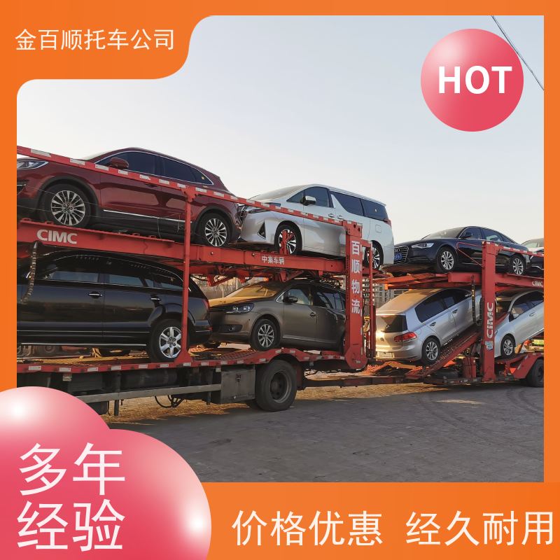 赣州 吉安 宜春 金百顺 物流小轿车 火车运输车辆 品牌车托运 准时到达