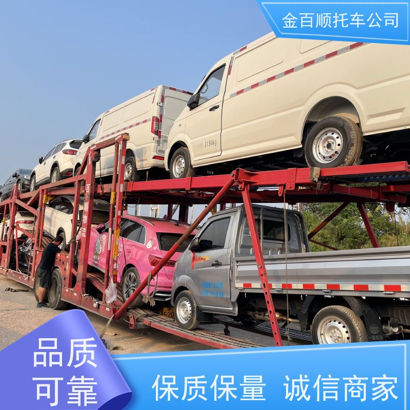 遂宁 内江 乐山 金百顺 长途拖车 邮寄私家车 豪华车异地托运 上门接送