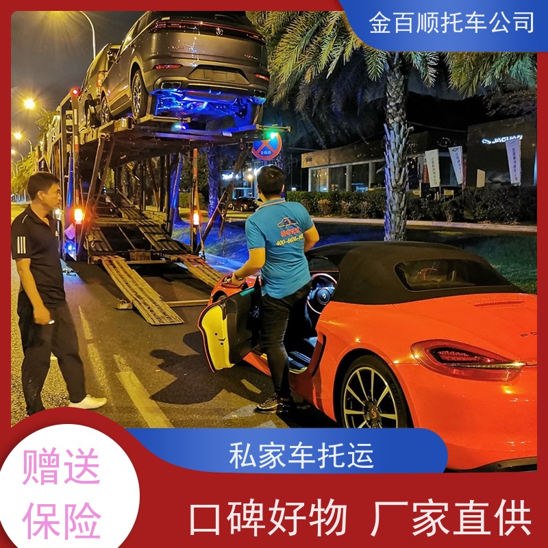 郑州 开封 洛阳 金百顺 物流小汽车 邮寄私家车 越野车托运外省 费用透明