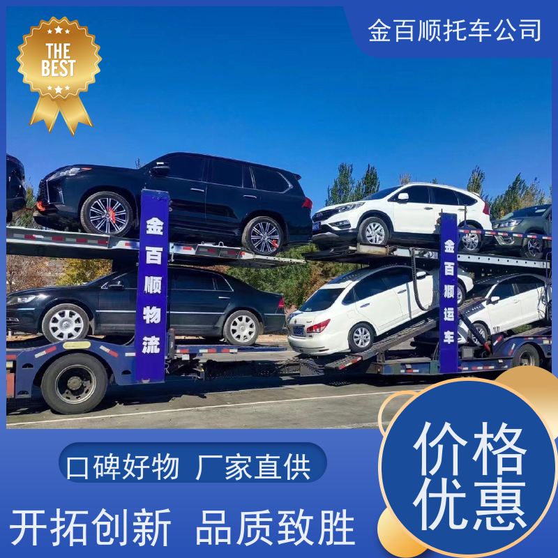 大庆 伊春 佳木斯 金百顺 长途拖车 邮寄私家车 越野车跨省托运 资质齐全