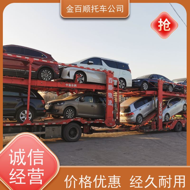 西宁 海东 金百顺 物流小汽车 火车运输车辆 板车托运外省 异地上门取车