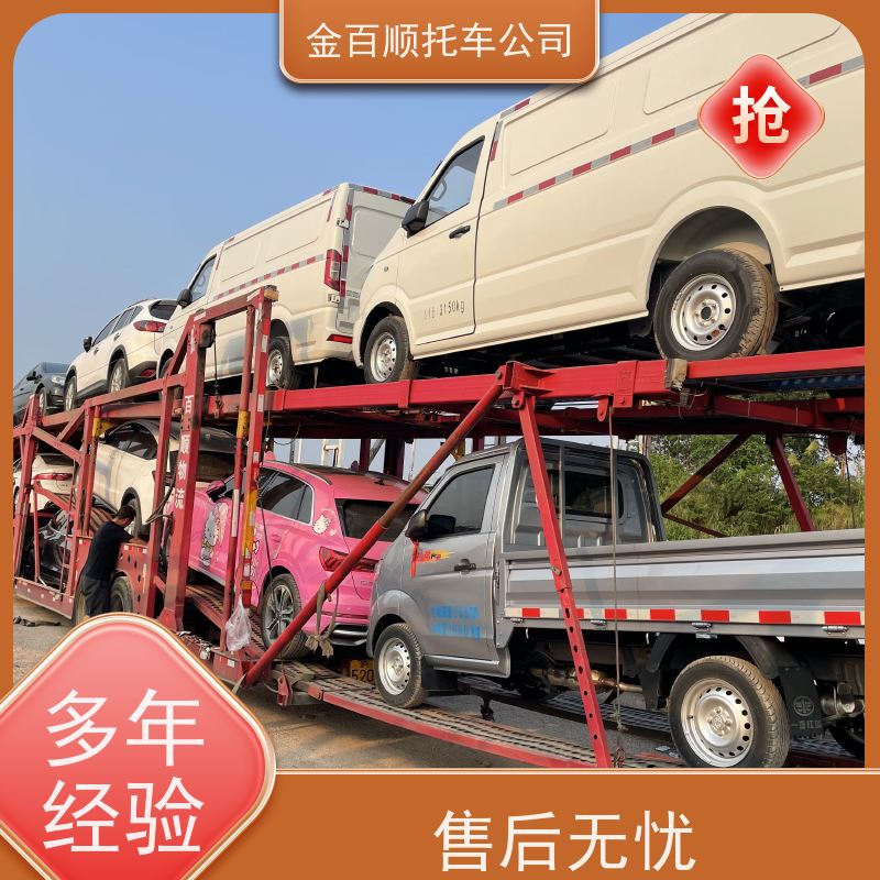 雅安 巴中 资阳 金百顺 车辆拖运 笼车运输私家车 商务车托运 专属客服