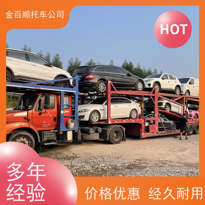丽江 普洱 临沧 金百顺 物流小汽车 自驾车运输 车辆托运到异地 准时到达