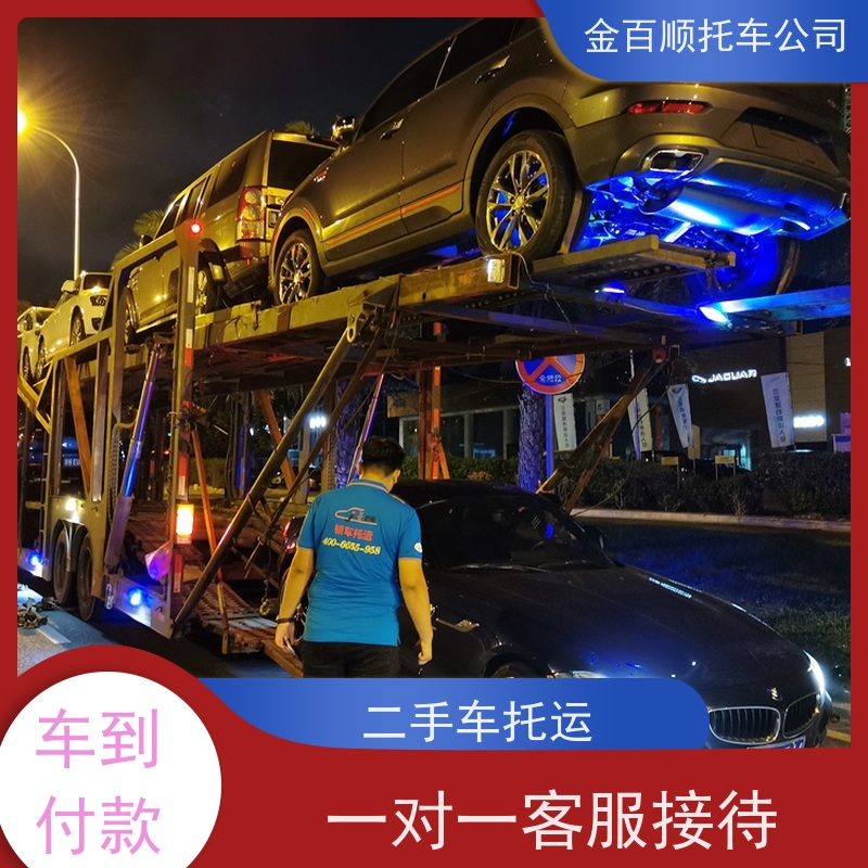 开封 洛阳 平顶山 金百顺 车辆拖运 邮寄私家车 品牌车直达托运 限时优惠