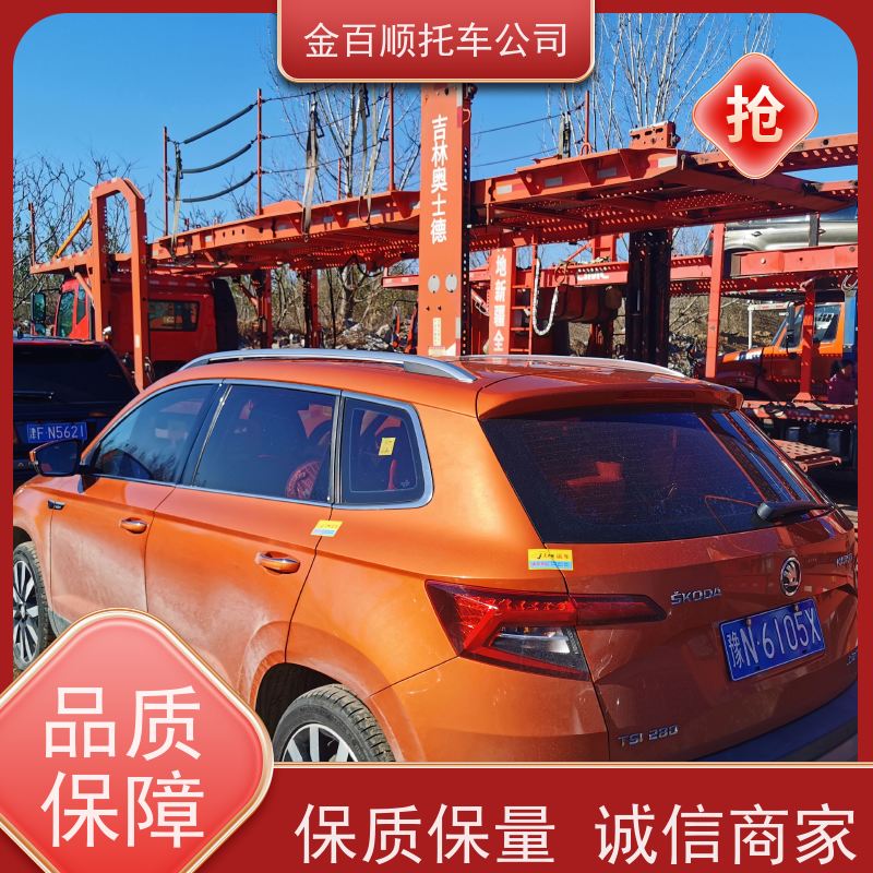 辽宁大连 汽车私家车车二手车长途拖车 板车运小车 轿车托运 金百顺