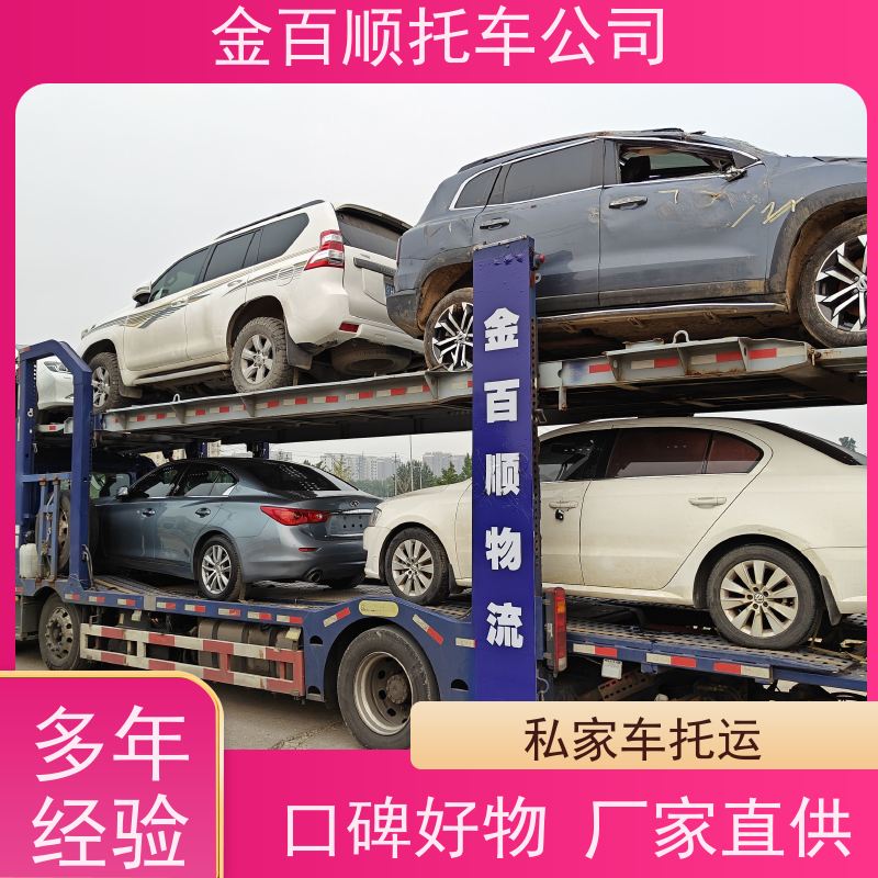 万宁 东方 金百顺 私家车长途拖车 板车运输 商务车托运到异地 限时优惠