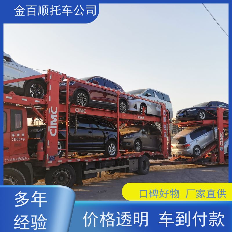 杭州 宁波 温州 金百顺 长途拖车 板车运输轿车 越野车往返托运 专属客服