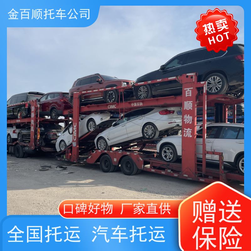 山南 那曲 阿里 金百顺 长途拖车 笼车运输私家车 豪华车托运 动态跟踪