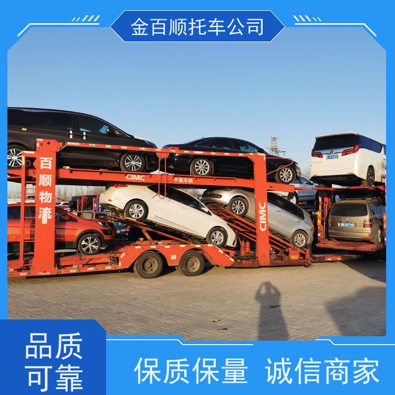 延边 四平 辽源 金百顺 物流小轿车 自驾车直达运输 豪华车托运 准时到达