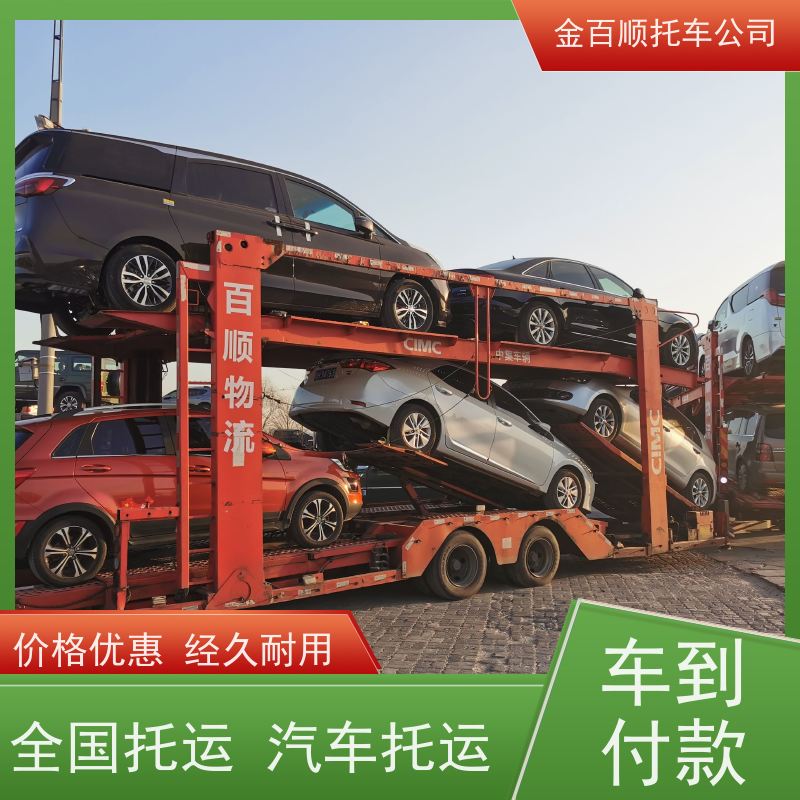 石嘴山 吴忠 金百顺 试验车托运 板车运输小车 汽车拖运到异地 专线电话