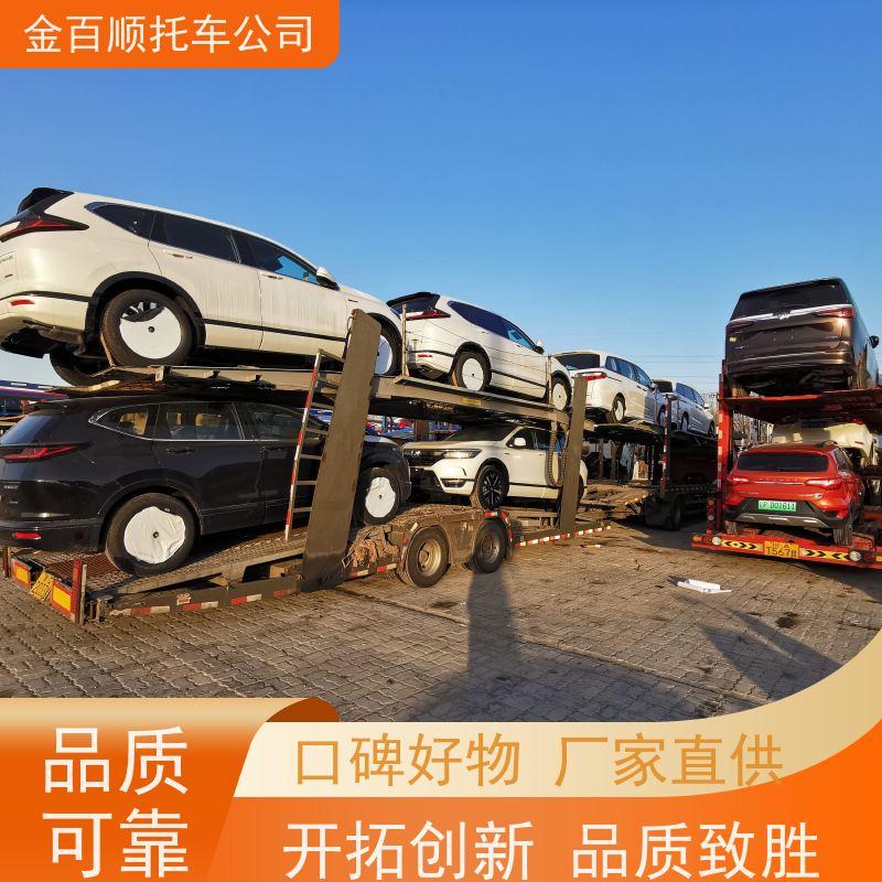 保山 昭通 丽江 金百顺 物流小轿车 邮寄私家车 豪华车跨省托运 准时到达