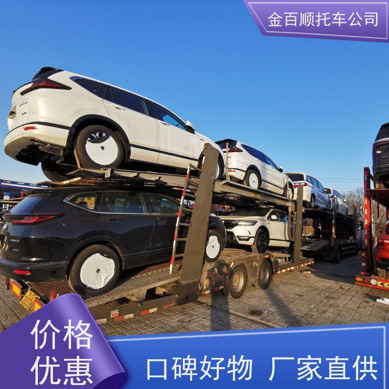 海口 三亚 三沙 金百顺 长途拖车 专属客服 火车运输车辆 私家车异地托运