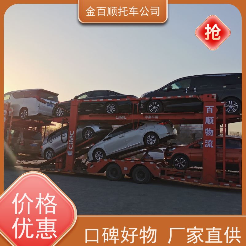 柳州 桂林 梧州 金百顺 物流小轿车 板车运输小车 豪华车托运 上门接送