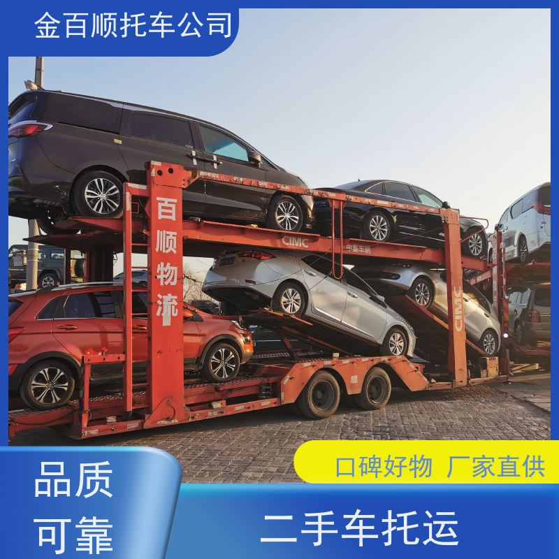 南充 眉山 宜宾 金百顺 物流小轿车 自驾车运输 商务车跨省托运 限时优惠