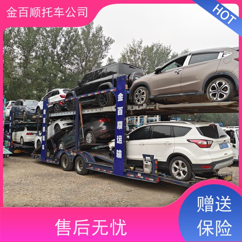 焦作 濮阳 洛阳 金百顺 物流小轿车 邮寄私家车 越野车托运异地 准时到达