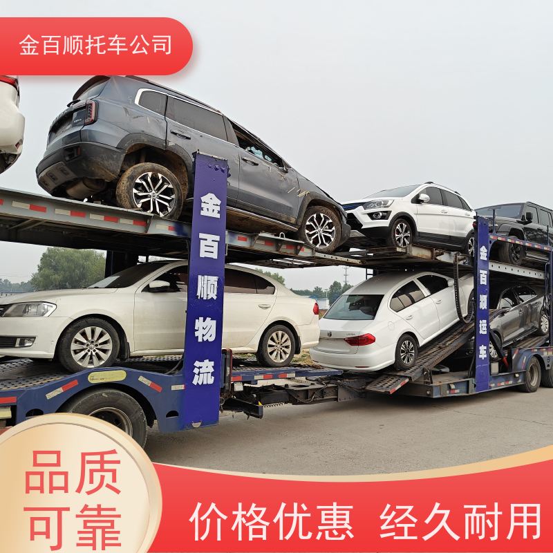 廊坊 衡水 金百顺 二手车长途拖车 火车运输SUV车 商务车托运 车到付款