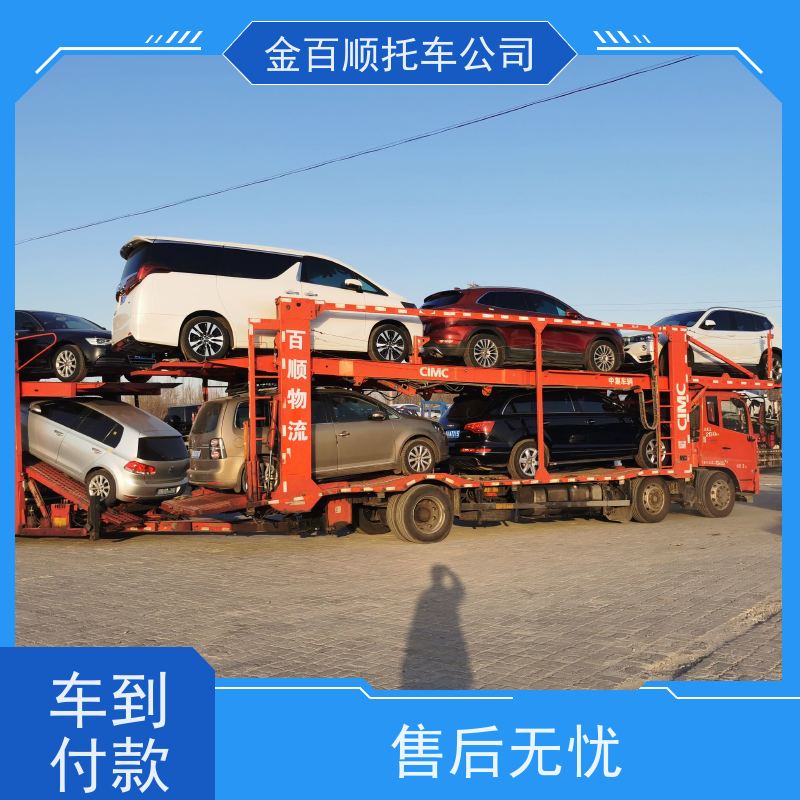 青海 海东轿车二手车长途拖车 笼车运输车辆 私家车托运 金百顺物流