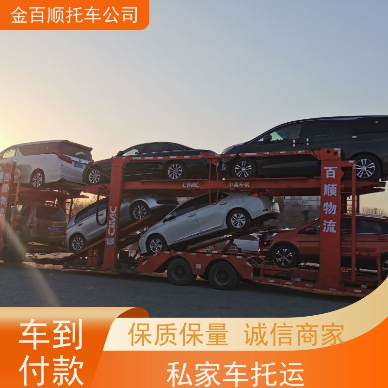 西双版纳 丽江 金百顺 物流小汽车 火车运输车辆 小车托运 异地上门取车