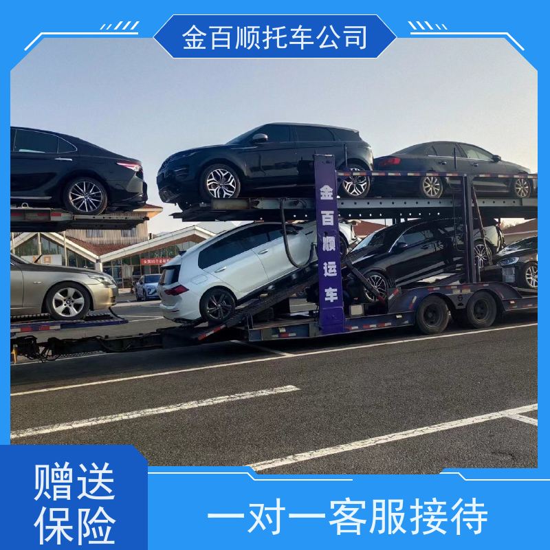 肇庆 梅州 金百顺 物流小轿车 板车运输小车 跑车托运到异地 准时到达