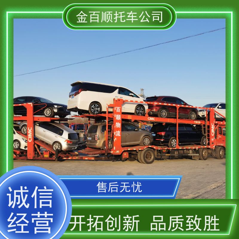 吴忠 固原 中卫 金百顺 车辆拖运 邮寄私家车 板车托运商品车 上门接送