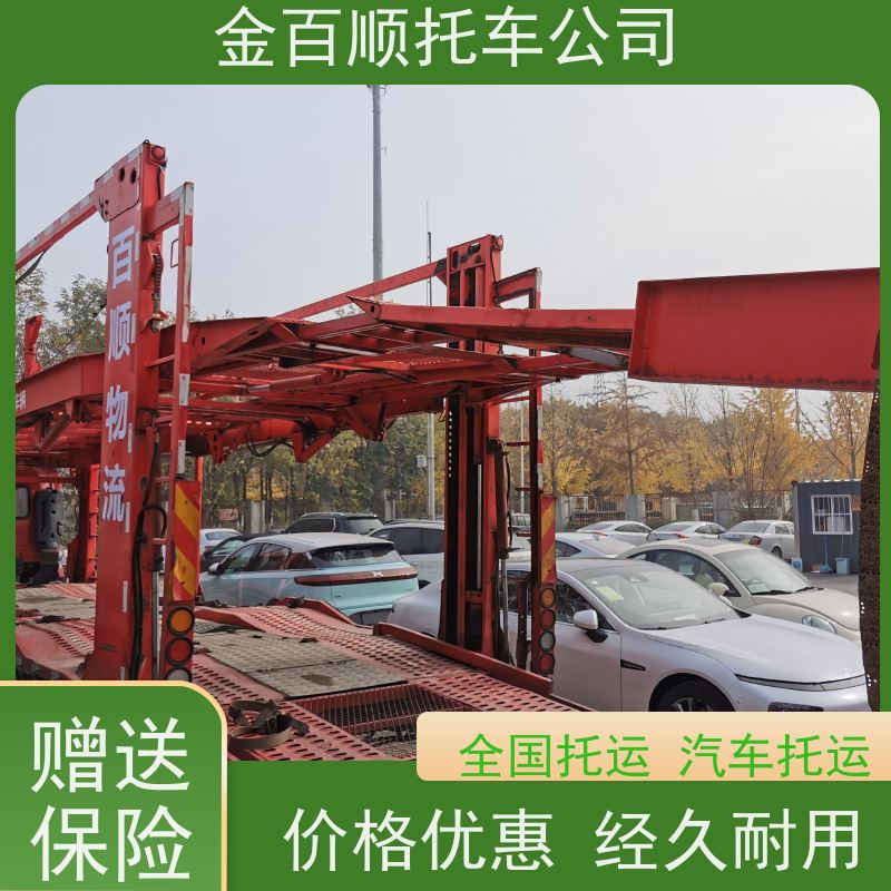 普洱 临沧 玉溪 金百顺 轿车托运 板车运输小车 汽车拖运到异地 上门接送