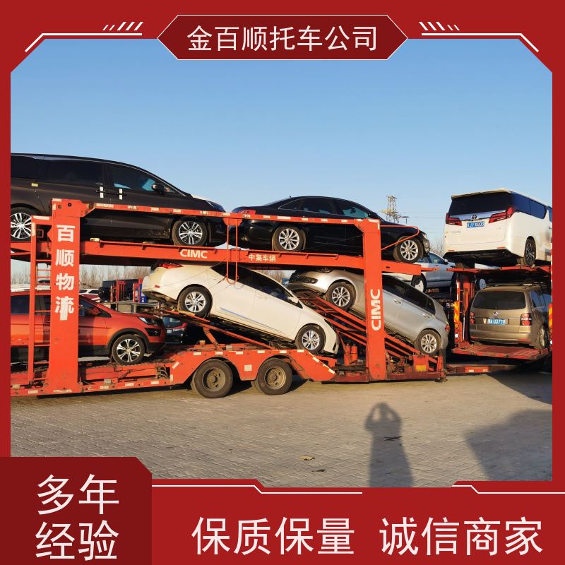 衢州 舟山 台州 金百顺 物流小轿车 邮寄私家车 商务车托运 异地上门取车