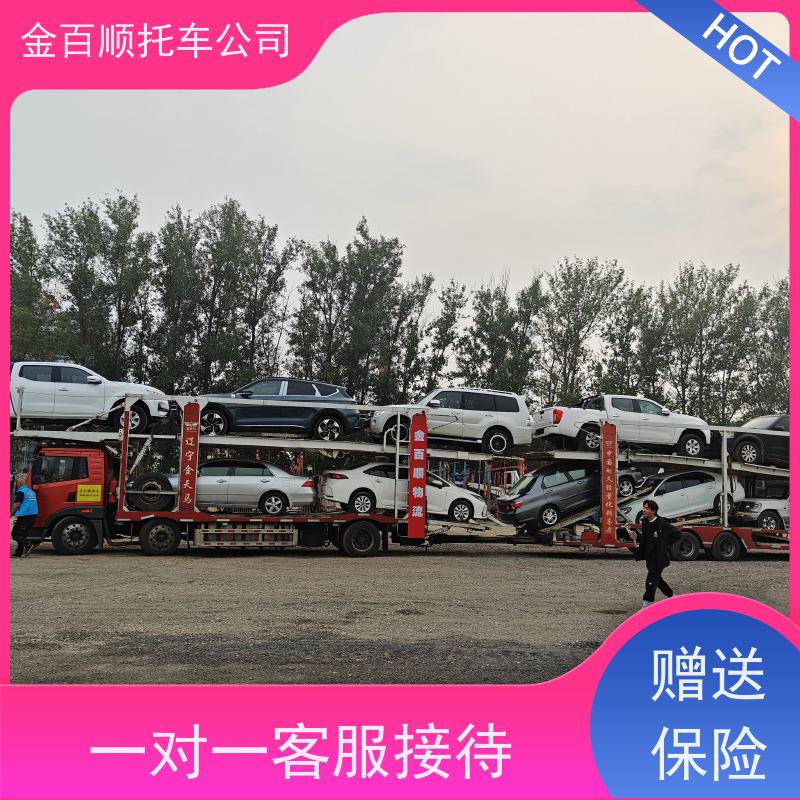 怀化 娄底 金百顺 长途拖车 笼车运输私家车 旅游车专线托运 专属客服