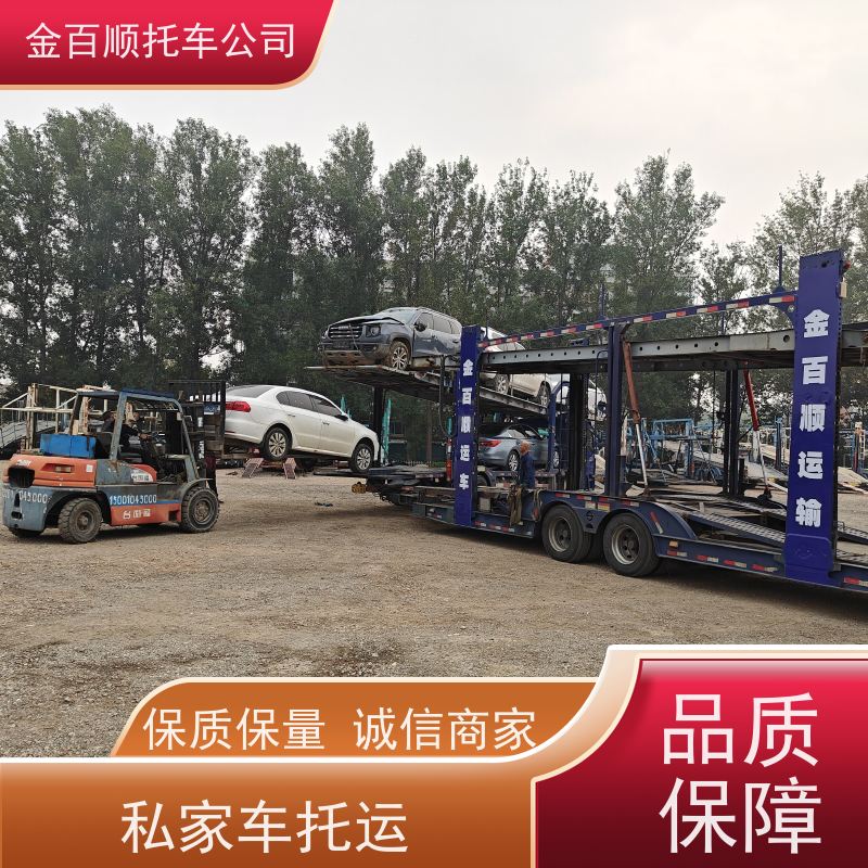 泉州 龙岩 宁德 金百顺 车辆拖运 板车运输小车 豪华车托运 异地上门取车