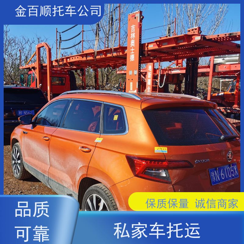 海东 海北 金百顺 物流小轿车 板车运输商品车 越野车托运 异地上门取车