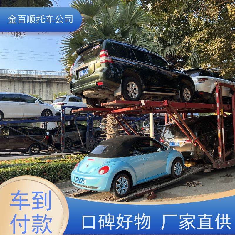 吉林 四平 辽源 金百顺 车辆拖运 板车运输试验车 商务车托运 专线电话