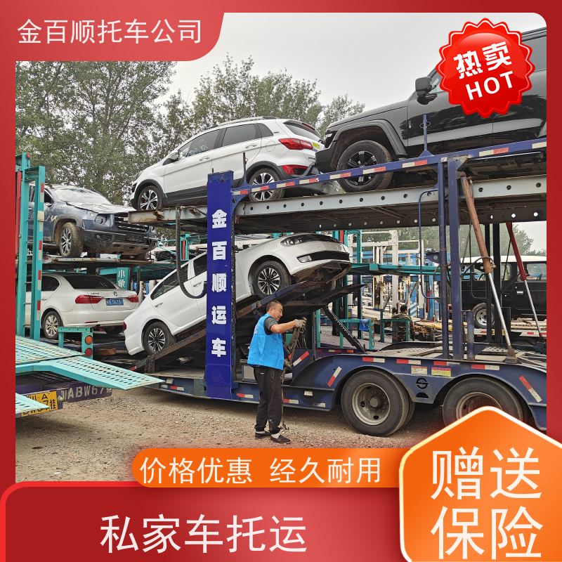 辽宁本溪 汽车轿车二手车长途拖车 板车托运 商品车运车 金百顺物流