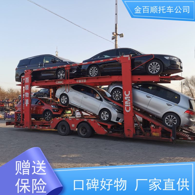 七台河 牡丹江 金百顺 长途拖车 邮寄私家车 豪华车托运 异地上门取车