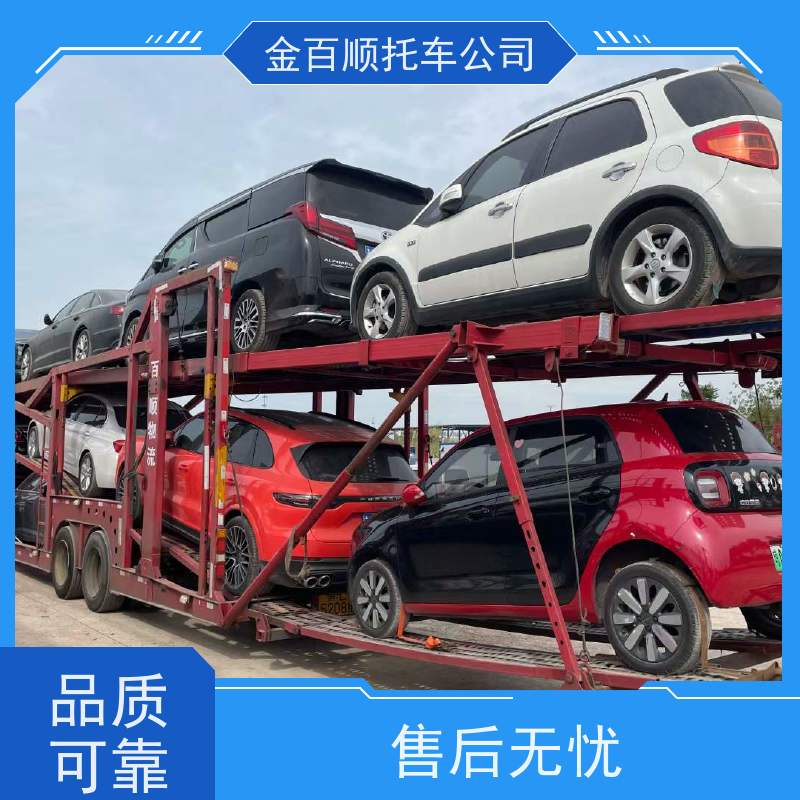 合肥 芜湖 蚌埠 金百顺 车辆拖运 自驾车运输 豪华车专线托运 独立保单