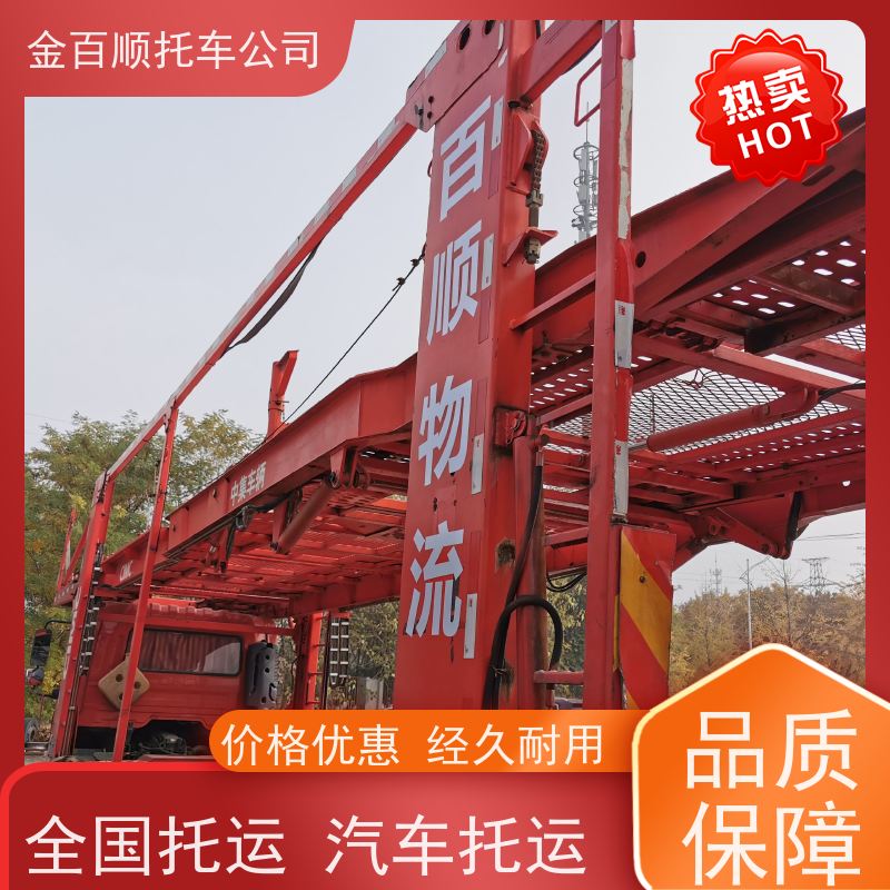 潮州 揭阳 云浮 金百顺 物流小汽车 火车运输车辆 板车托运轿车 独立保单