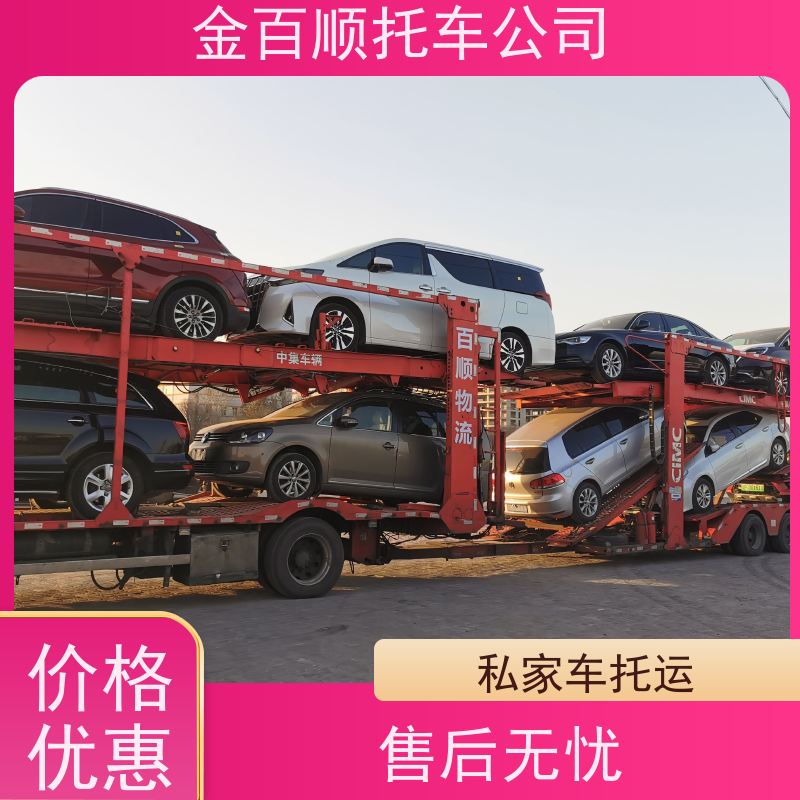 运城 忻州 临汾 金百顺 长途拖车 笼车运输私家车 品牌车托运 费用透明