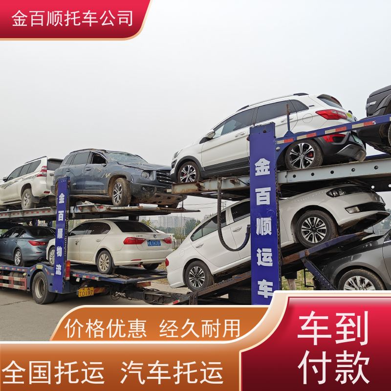 天水 武威 张掖 金百顺 物流小汽车 笼车运输私家车 小轿车托运 专属客服