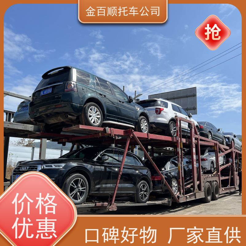 永州 怀化 金百顺 物流小汽车 火车运输车辆 跑车托运到异地 资质齐全