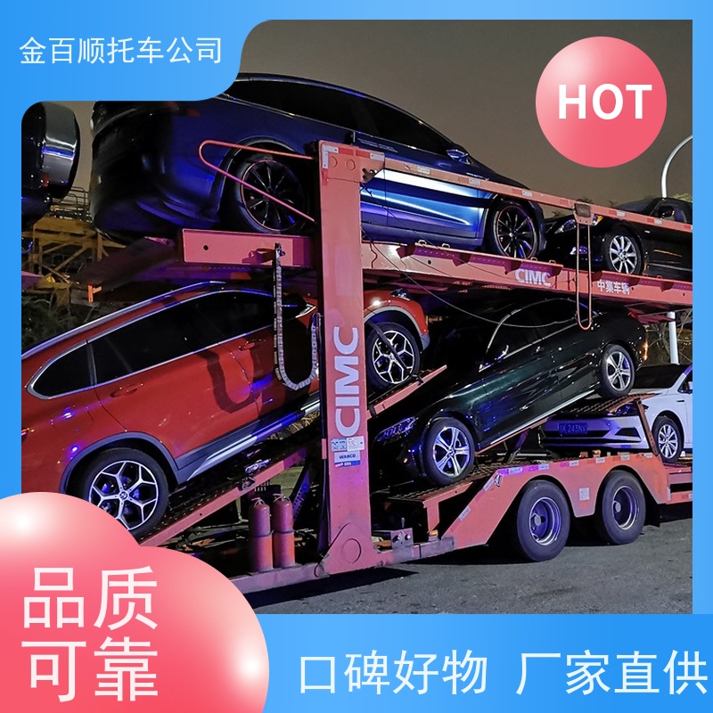 雅安 巴中 金百顺 物流小轿车 笼车运输私家车 汽车拖运到异地 时效稳定