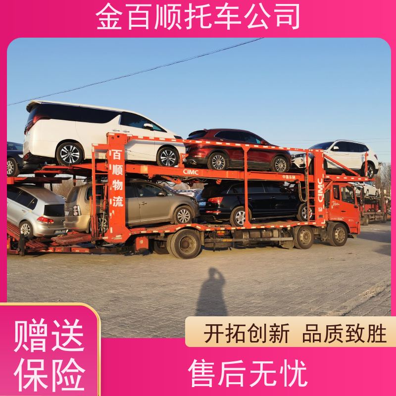 四川巴中 汽车轿车二手车长途拖车 火车运输车辆 汽车拖运 金百顺物流