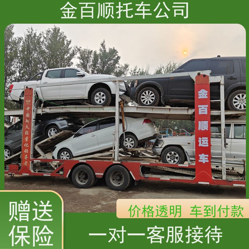 成都 自贡 金百顺 物流小轿车 笼车运输私家车 跑车托运到异地 准时到达