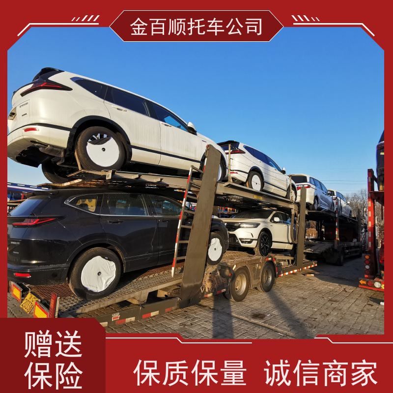 中山 潮州 揭阳 金百顺 物流小汽车 笼车运输私家车 豪华车托运 上门接送