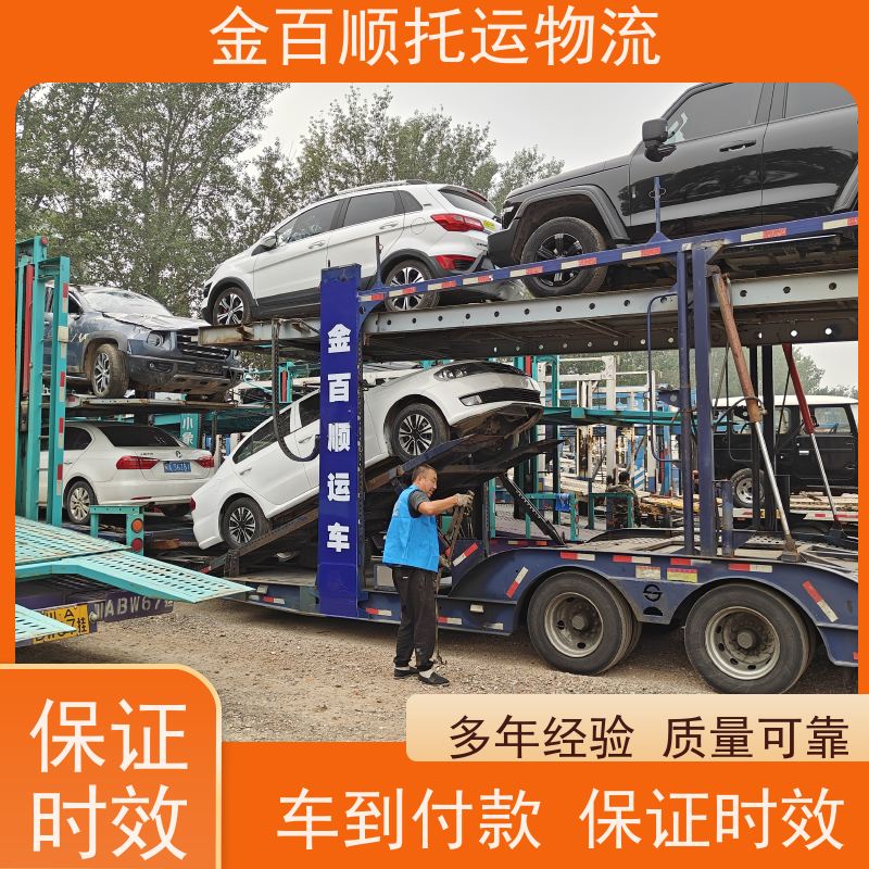 金百顺 二手车托运 邮寄私家车 24小时客服 限时优惠