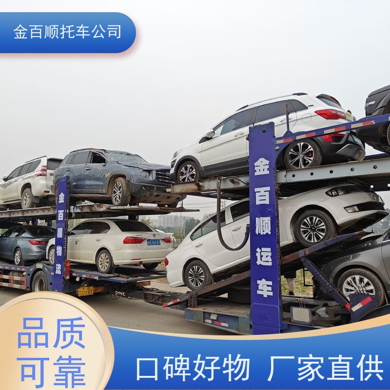 镇江 泰州 宿迁 金百顺 物流小汽车 火车运输车辆 品牌车托运 限时优惠