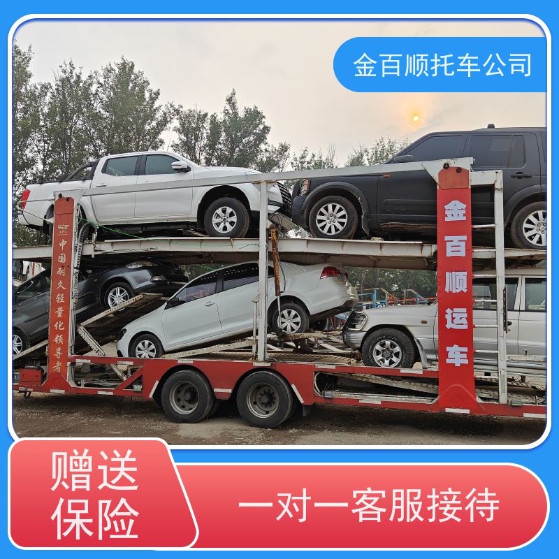 台州 丽水 金百顺 商品车托运 板车运输小车 汽车拖运到异地 资质齐全
