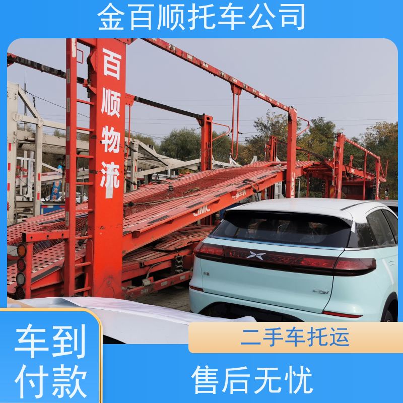 海东 海北 金百顺 试验车托运 笼车运输私家车 汽车拖运到异地 独立保单